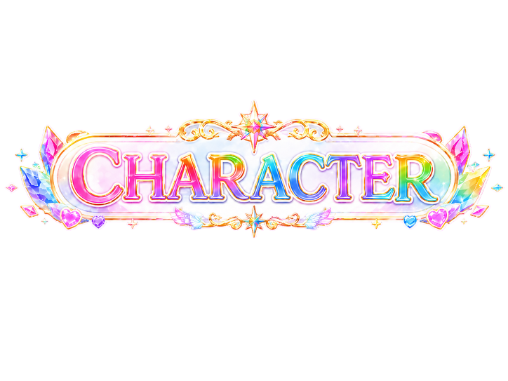 キャラクター