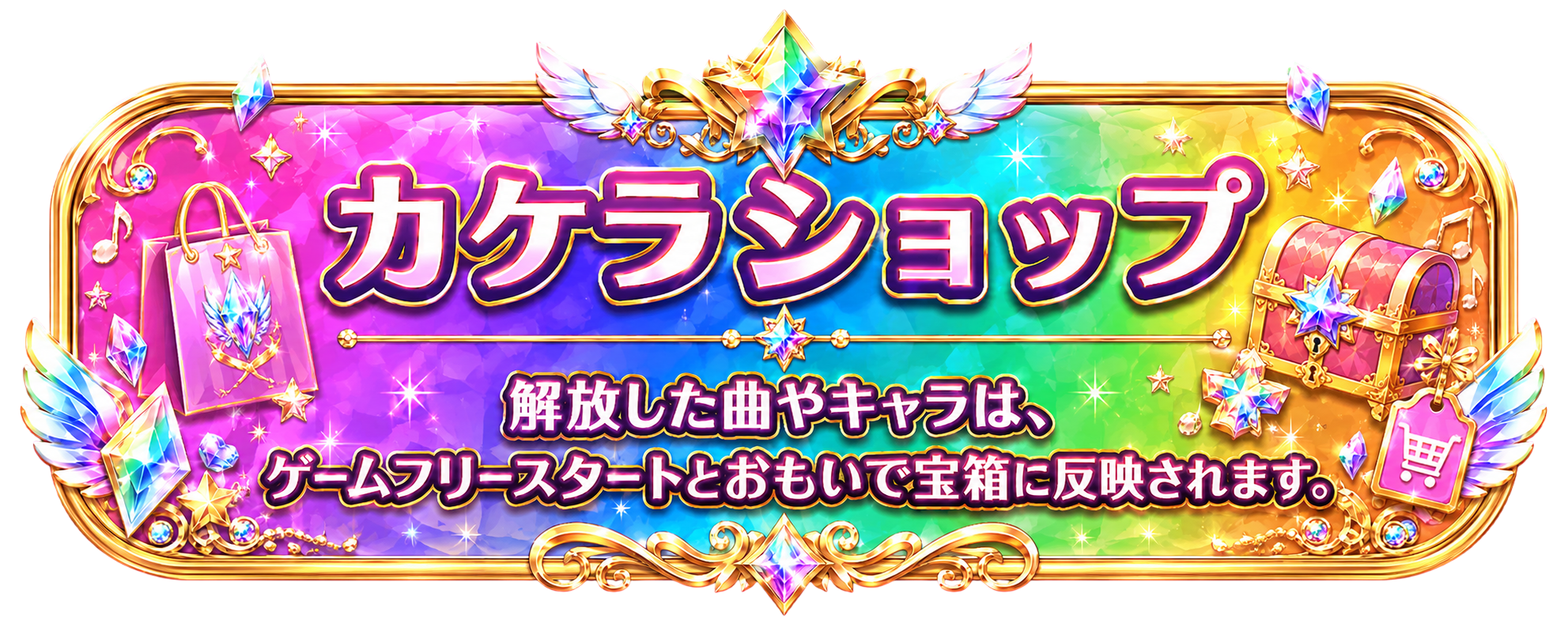 カケラショップ